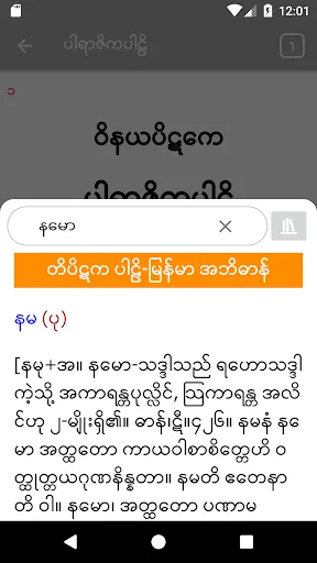 Download Tipitaka Pali Terbaru – Aplikasi Belajar Buddhis Gratis - Screenshot 4