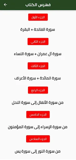 Download Tafsir Ibnu Katsir PDF Terbaru – Akses Lengkap Gratis - Screenshot 3