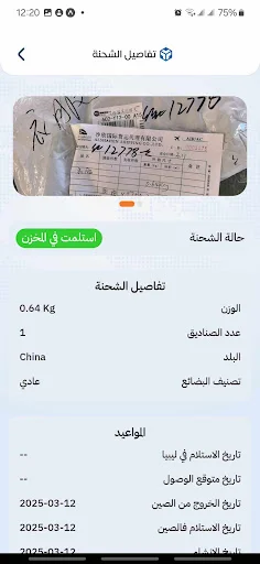 Download Alshahen Shipping Terbaru – Layanan Pengiriman Cepat - Screenshot 5