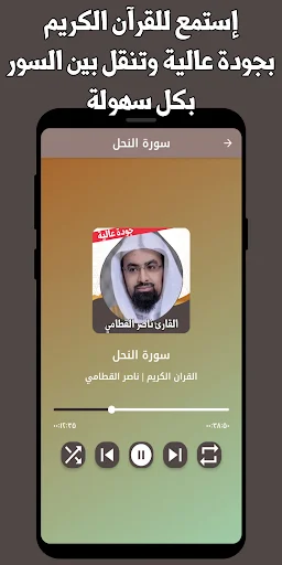 Download Murottal Nasser Al-Qatami Offline – Al-Quran MP3 - Screenshot 10