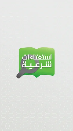 Download Istiftaat Syariah Terbaru – Panduan Hukum Islam Resmi - Screenshot 1