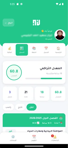 Download Nexion Edu Terbaru – Kelola Jadwal & Akademik Gratis - Screenshot 6