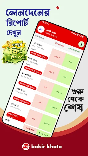 Download Bakir Khata Terbaru – Kelola Keuangan Toko Gratis - Screenshot 3