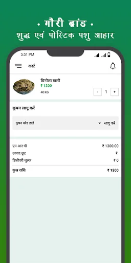 Download Gaouri Brand Terbaru – Pakan Ternak Berkualitas Tinggi - Screenshot 6
