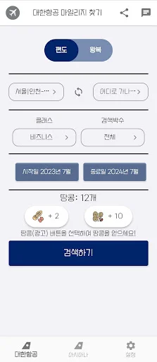 Download MileCatch Terbaru – Cari Tiket Mileage Mudah & Cepat - Screenshot 4