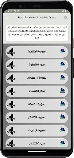 Download Murottal Salah Bu Khater Lengkap – Quran Offline Terbaru - Screenshot 2