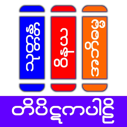 Download Tipitaka Pali Terbaru – Aplikasi Belajar Buddhis Gratis