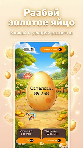 Download Птицевод: Moja Ptitseferma Terbaru – Simulasi Ternak Gratis - Screenshot 6