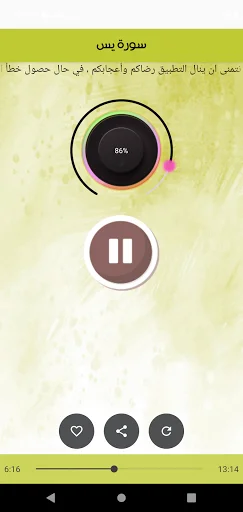 Download Surah Yaseen Sudais Offline – Audio Berkualitas - Screenshot 3