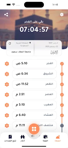 Download Salawati Terbaru – Jadwal Salat, Zikir, dan Zakat - Screenshot 2