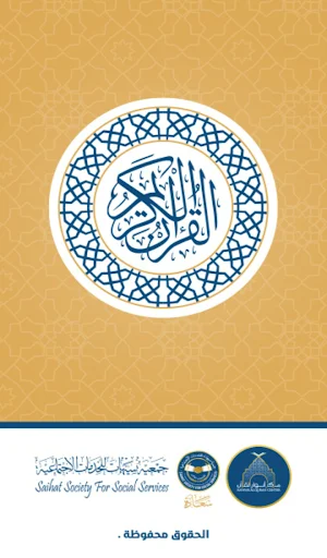 Download القرآن المجيد Terbaru – Al-Qur’an Lengkap & Offline - Screenshot 1