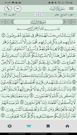 Download Aldua – Kumpulan Doa dari Al-Quran & Sunnah Terbaru - Screenshot 16