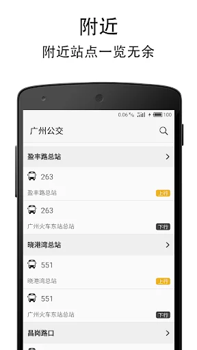 Download Guangzhou Real-time Bus APK – Cek Jadwal Bus di Guangzhou - Screenshot 4