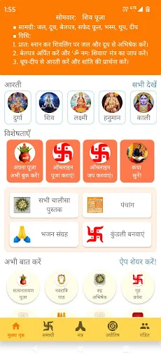 Download Puja Path Terbaru – Panduan Ritual Hindu Terlengkap - Screenshot 1