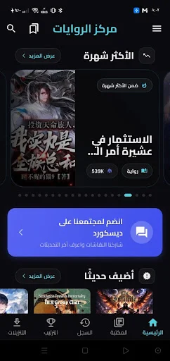 Download مركز الروايات Terbaru – Baca Novel Web Gratis - Screenshot 1