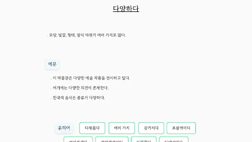 Download Synonym Dictionary Terbaru – Temukan Sinonim Kata Gratis - Screenshot 9
