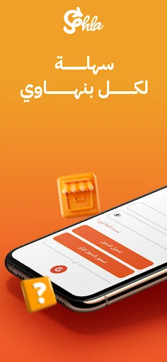 Download Sahla App Terbaru – Panduan Lengkap Kota Anda Gratis - Screenshot 1