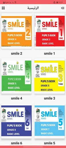Download Smile Sudan – Aplikasi Kurikulum Pendidikan Lengkap - Screenshot 1