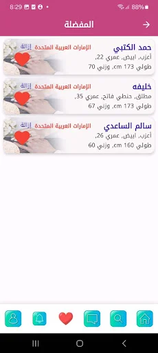 Download الخطابه الاماراتيه والخليجيه APK – Cari Jodoh Aman - Screenshot 16