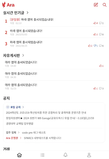 Download Ara for KAIST Terbaru – Komunitas Kampus Resmi - Screenshot 9