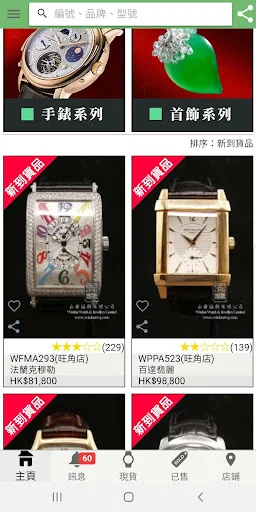 Download Hong Kong Second Hand Watches Terbaru – Jual Beli Jam Mewah - Screenshot 2