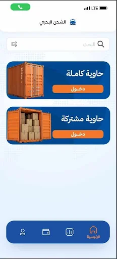 Download Alshahen Shipping Terbaru – Layanan Pengiriman Cepat - Screenshot 1