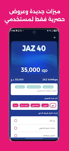 Download Al Jazeera Telecom APK Terbaru – Solusi Layanan Cepat - Screenshot 5