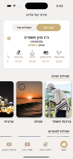 Download Siddur Kol Eliyahu Terbaru – Panduan Doa Harian Gratis - Screenshot 5