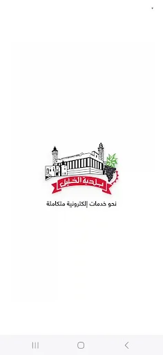 Download Aplikasi Hebron Municipality – Layanan Publik Mudah - Screenshot 2