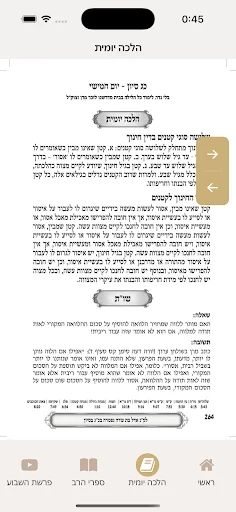 Download Siddur Kol Eliyahu Terbaru – Panduan Doa Harian Gratis - Screenshot 2