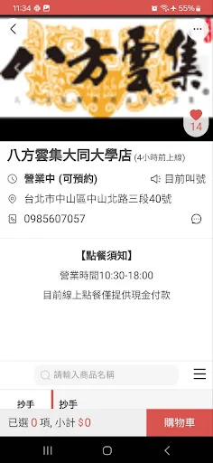 Download Segera Aplikasi 即時點 APP點餐 – Pesan Makanan Tanpa Antre - Screenshot 2