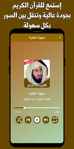 Download Murottal Majid Al-Zamil Lengkap – Quran Offline Terbaru - Screenshot 6