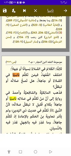 Download Ensiklopedia Fikih Ibn al-Najjar – Panduan Lengkap Gratis - Screenshot 7