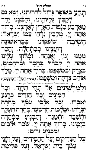 Download Siddur Tehillat Hashem Terbaru – Aplikasi Doa Harian - Screenshot 4