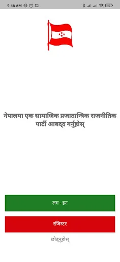 Download Nepali Congress Terbaru – Aplikasi Politik Resmi Gratis - Screenshot 2