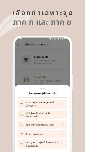 Download ครูผู้ช่วย Terbaru – Panduan Ujian Guru Gratis - Screenshot 3