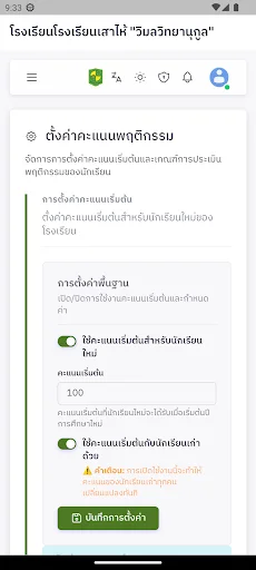 Download SWHub Terbaru – Aplikasi Manajemen Sekolah Efisien - Screenshot 7
