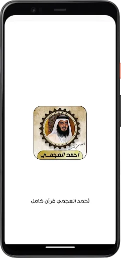 Download Ahmed Al-Ajmi Quran Lengkap – Murrotal Offline Gratis - Screenshot 9