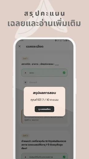 Download ครูผู้ช่วย Terbaru – Panduan Ujian Guru Gratis - Screenshot 5
