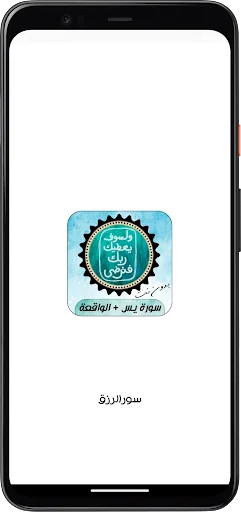 Download Surah Al-Rizq Yasin & Al-Waqi’ah APK Terbaru – Gratis - Screenshot 11