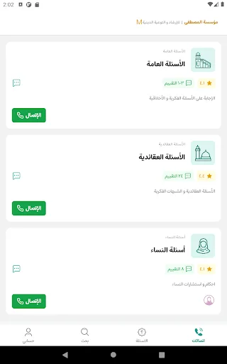 Unduh Aplikasi Al-Mustafa Terbaru – Edukasi Agama & Konsultasi - Screenshot 6