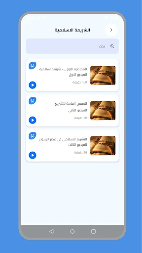 Download Al-Mustafa Legal Studies Terbaru – Belajar Hukum Gratis - Screenshot 6