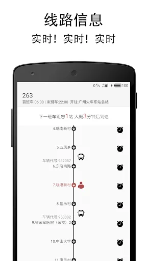 Download Guangzhou Real-time Bus APK – Cek Jadwal Bus di Guangzhou - Screenshot 1
