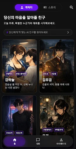 Download Storymate Terbaru – RPG Cerita AI Interaktif Gratis - Screenshot 2