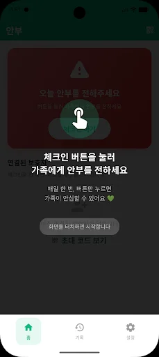 Download Anbu: Family Voice Messenger Terbaru – Kirim Pesan Suara - Screenshot 1