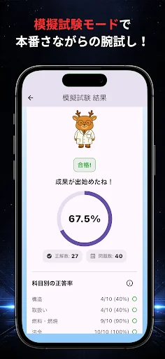 Download 2級ボイラーの森 – Aplikasi Latihan Soal Boiler Gratis - Screenshot 3