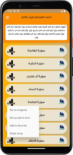 Download Ahmed Al-Ajmi Quran Lengkap – Murrotal Offline Gratis - Screenshot 10