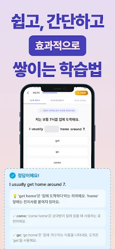 Download 쌓이는 영어 – Belajar Bahasa Inggris & Dapatkan Poin - Screenshot 4