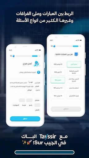 Download Tayssir Bac Terbaru – Aplikasi Edukasi Praktis Gratis - Screenshot 4