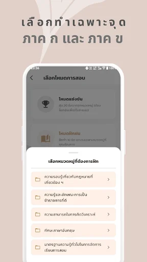 Download ครูผู้ช่วย Terbaru – Panduan Ujian Guru Gratis - Screenshot 10